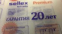 Поликарбонат 10мм Sellex Premium 12x2,1 метров все цвета